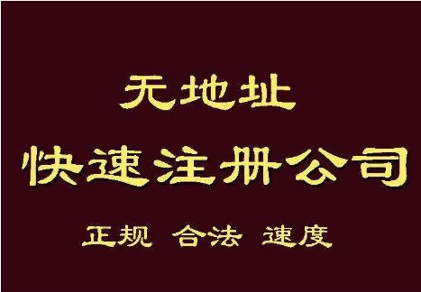 上海公司注冊(cè)名稱相關(guān)規(guī)定有哪些？