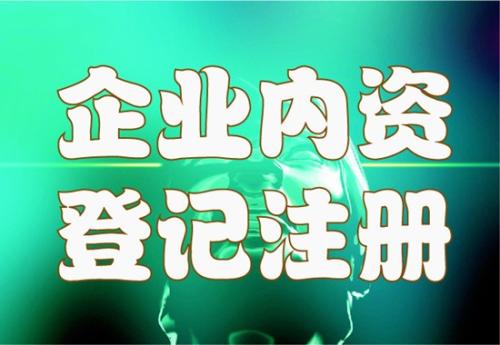 上海公司注冊資料怎樣整理？