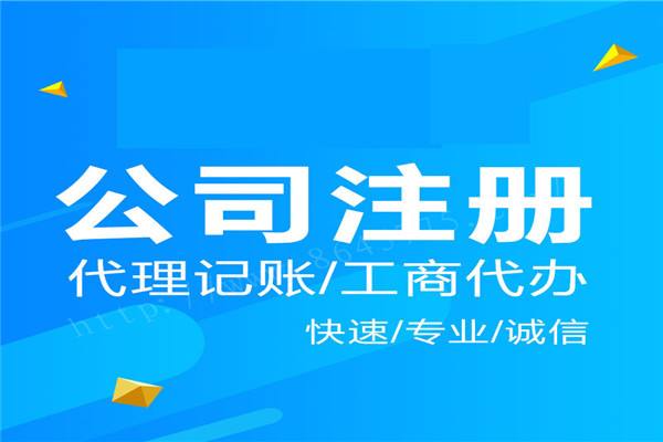 上海公司注冊(cè)手續(xù)都有哪些材料需要準(zhǔn)備？