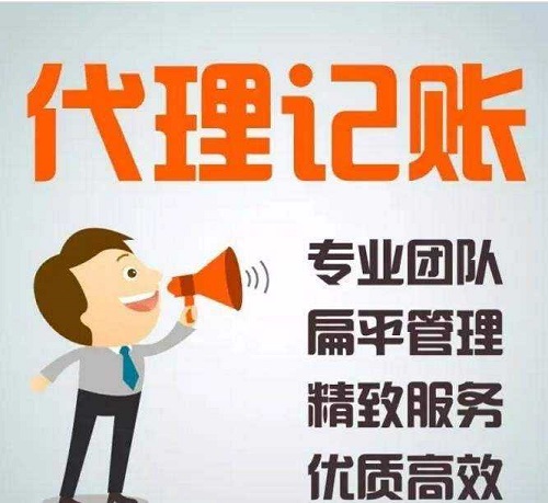 上海代理記賬公司是怎么收費的？