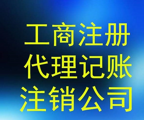 公司被列入經(jīng)營(yíng)異常名錄有什么后果？