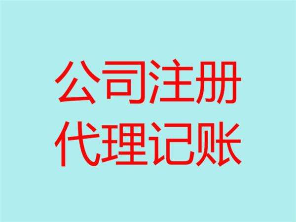 掌握這四點(diǎn)，上海注冊公司不犯難！