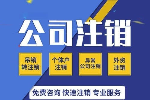 在上海自己也可以辦理注銷公司嗎？