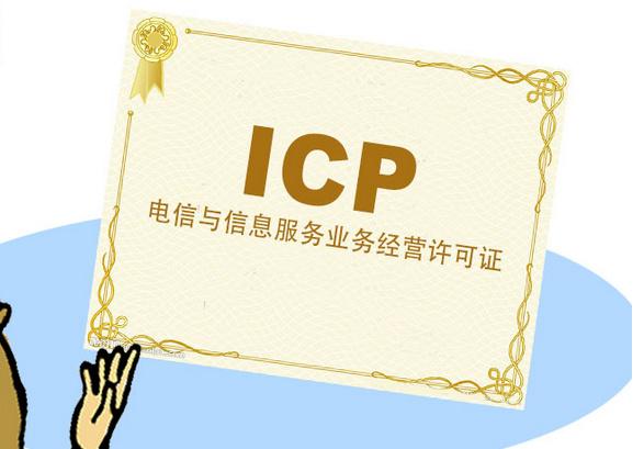 電信icp年檢常見(jiàn)問(wèn)題及代辦icp年檢優(yōu)勢(shì)