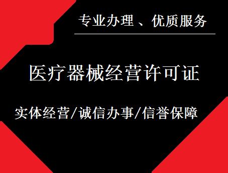 辦理三類(lèi)醫(yī)療器械許可證需要哪些材料？