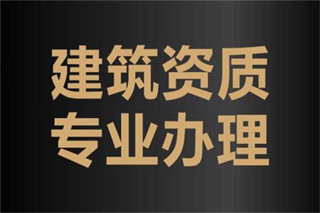 消防設(shè)施工程資質(zhì)代辦