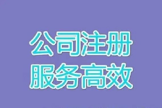 上海注冊(cè)公司