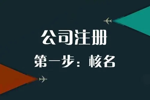 上海注冊(cè)公司